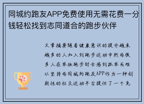 同城约跑友APP免费使用无需花费一分钱轻松找到志同道合的跑步伙伴