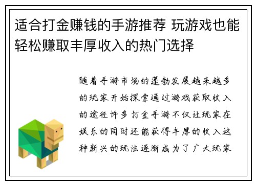 适合打金赚钱的手游推荐 玩游戏也能轻松赚取丰厚收入的热门选择
